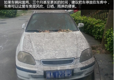 長時(shí)間停放汽車應(yīng)該如何保養(yǎng)