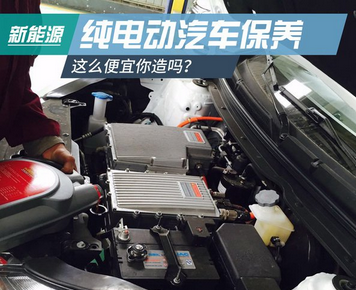 如何維護(hù)電動汽車
