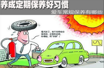 汽車的常規(guī)維護項目是什么？
