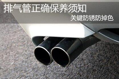 正確維護(hù)排氣管，防止生銹和