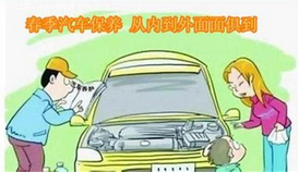 汽車在春天應(yīng)該如何保養(yǎng)？
