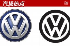 大眾發(fā)布新LOGO，逐漸「黑化」