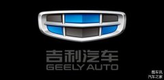 吉利汽車將啟用全新LOGO，新