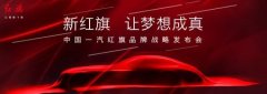 紅旗汽車換LOGO了！