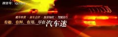 這9個車標(biāo)，99%的人一個都不認(rèn)