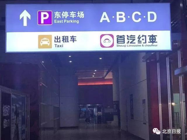 首汽約車在北京南站增設(shè)LOGO指示牌，方便乘客快速乘車
