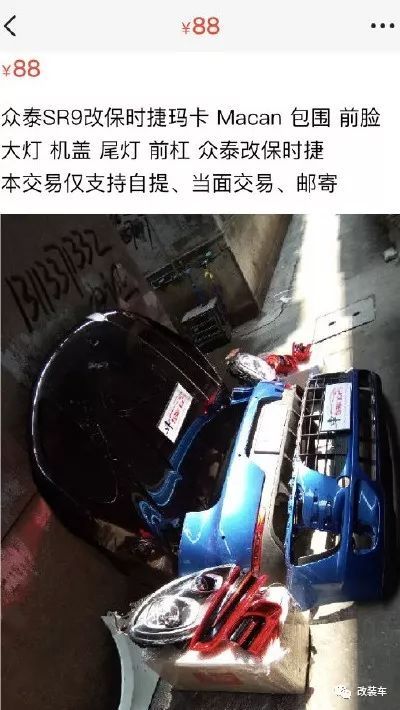 把眾泰改成保時捷，不僅車標字母貼錯了還被拘留15天！