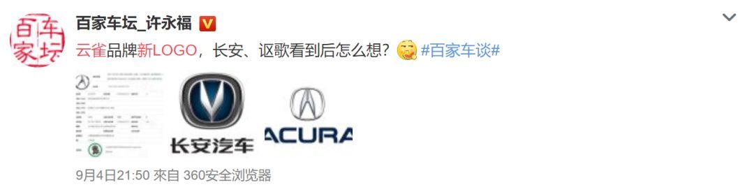 云雀汽車新LOGO，跟長安和謳歌撞臉了？？