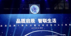 東風啟辰發(fā)布新LOGO，你看出和舊LOGO的區(qū)別了嗎？
